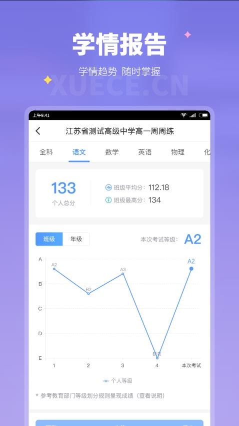学测网家长版app图1