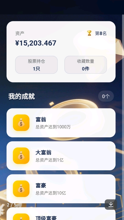 富豪的手机游戏图4