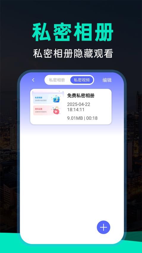 免费私密相册app