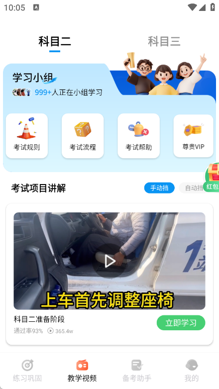 驾考科目一点点通app图3