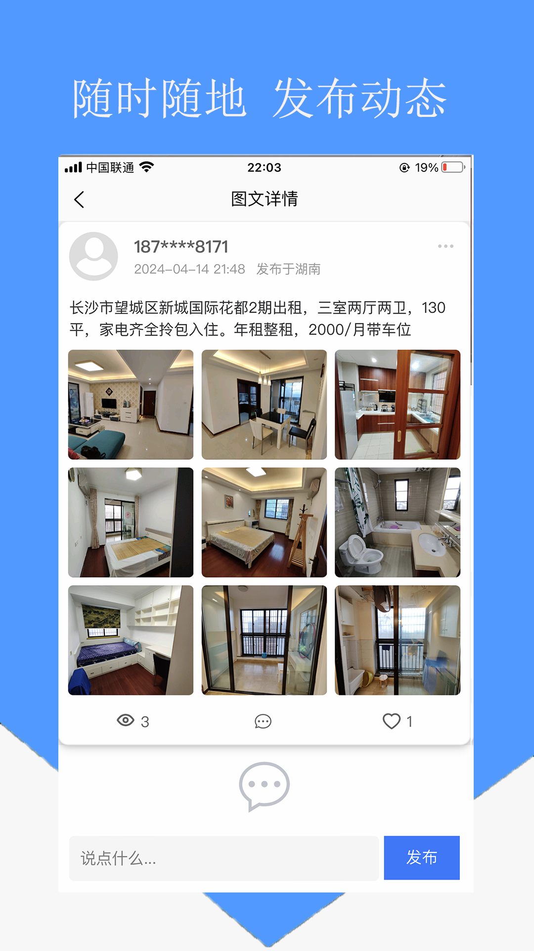 房东直租app图3