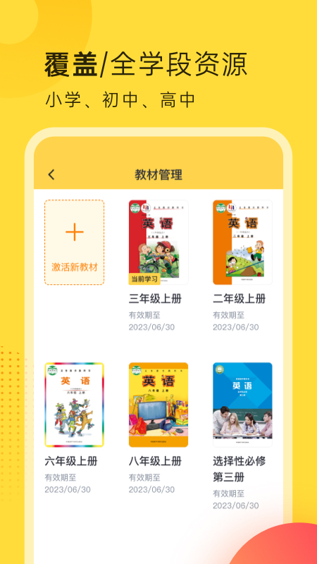 外研新标准app图2