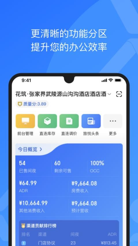 XPMS软件图1