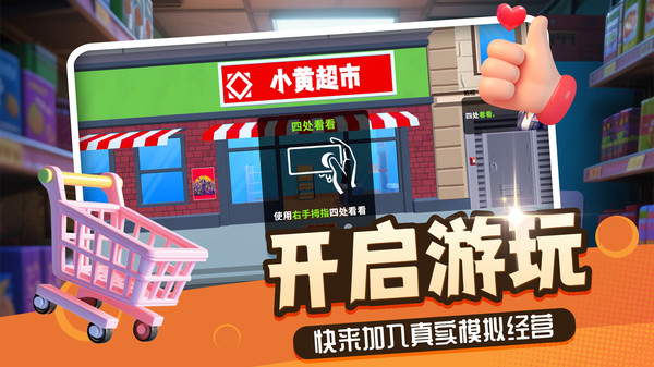 小黄开店游戏