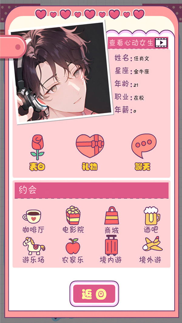 恋爱模拟器之女生人生模拟游戏图2