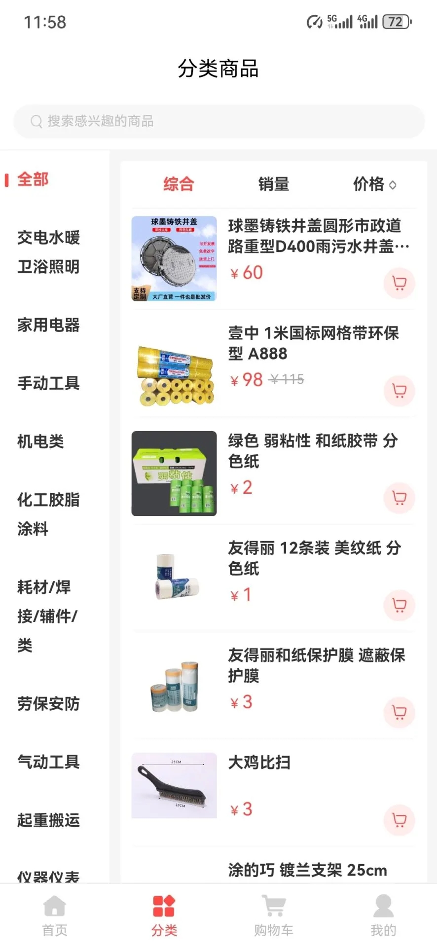 东创未来软件