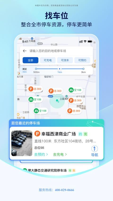 西安泊车app图2