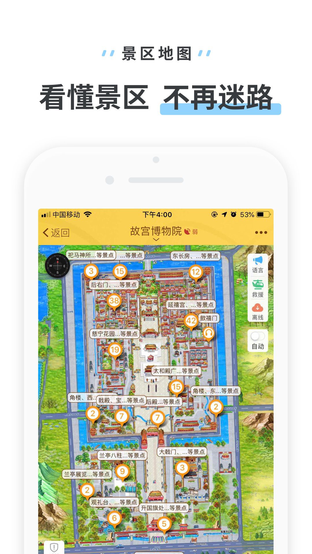 驴迹导游手机版