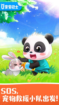 宝宝宠物救援游戏图3