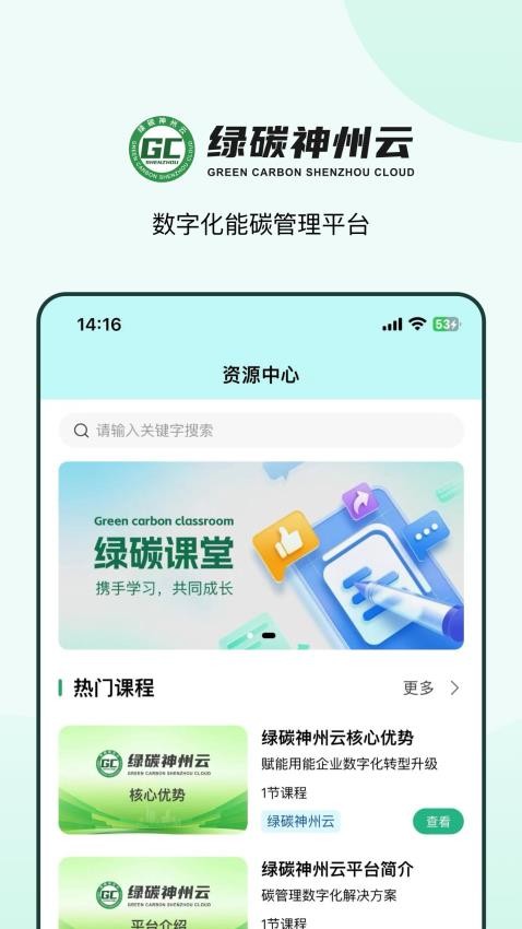绿碳神州云app