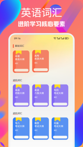暴风英语app图1