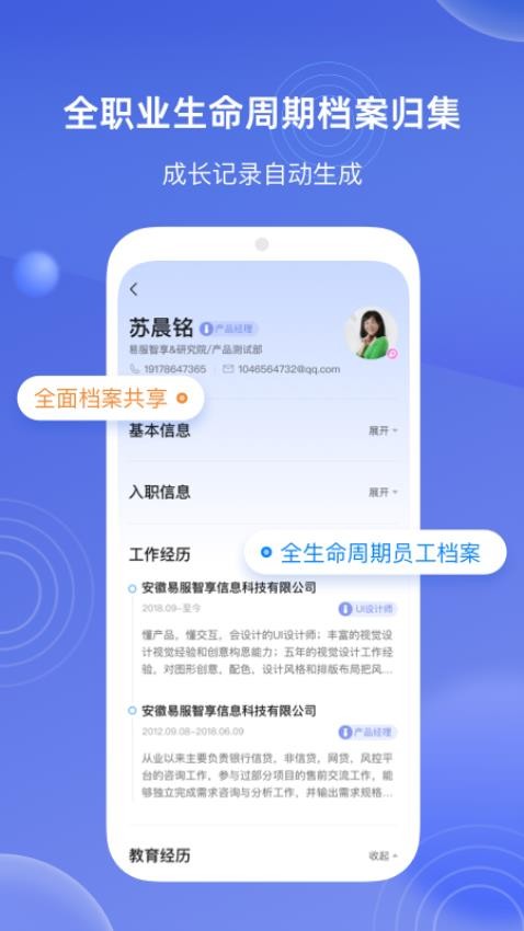 E人事app图2