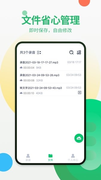 通话录音器app图2