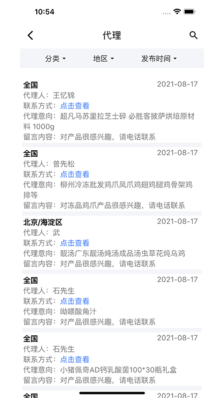 食时通官方版图2