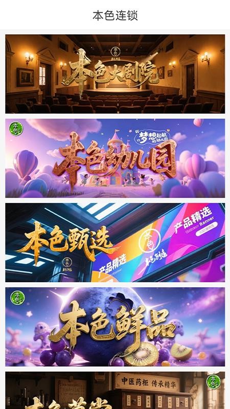 本色创造app图1