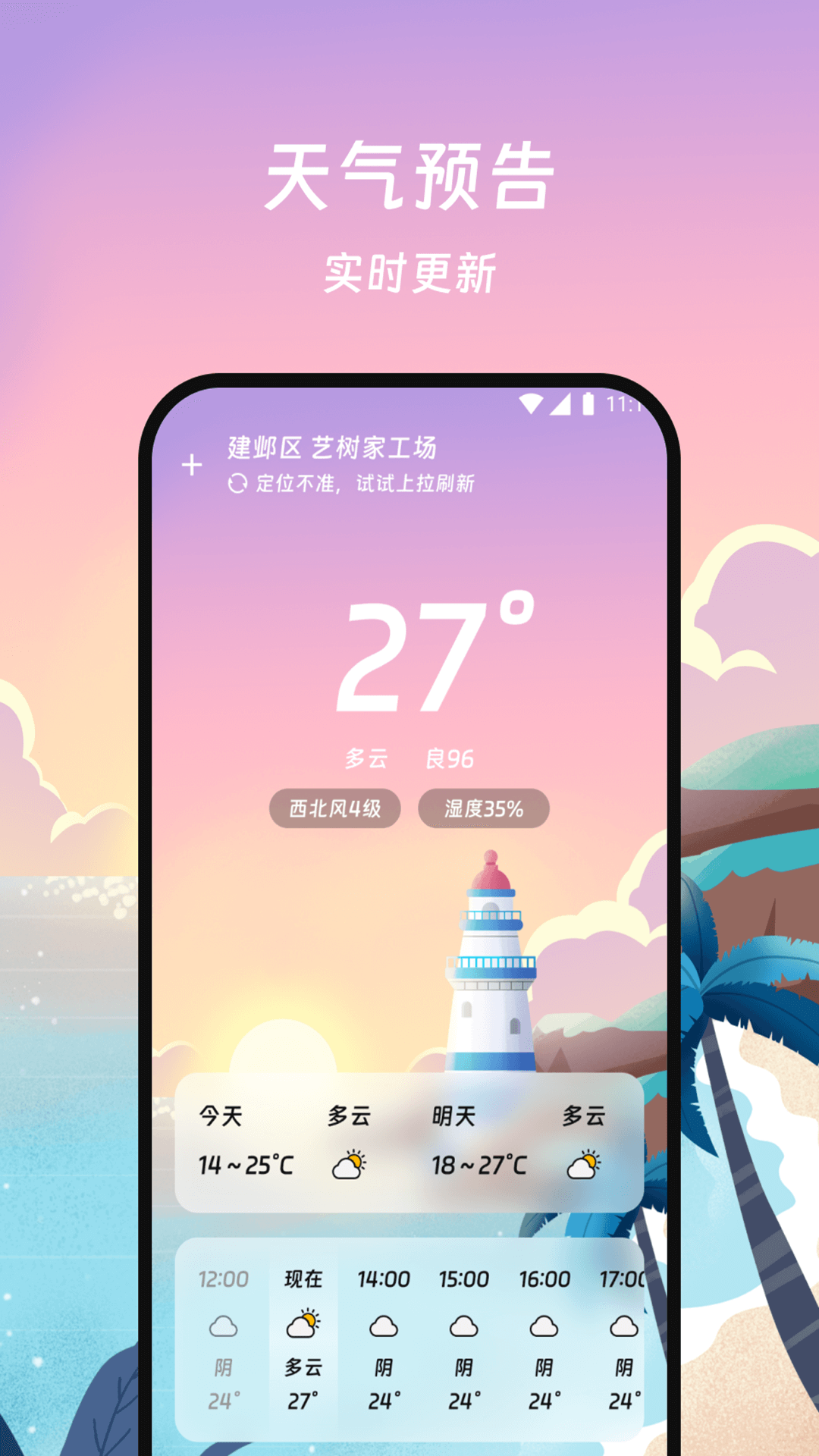 神准天气预报官网版图3