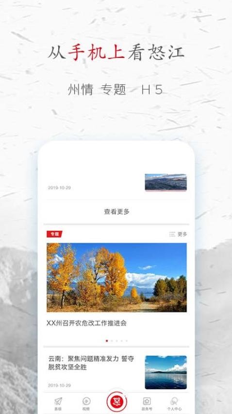峡谷怒江app图2