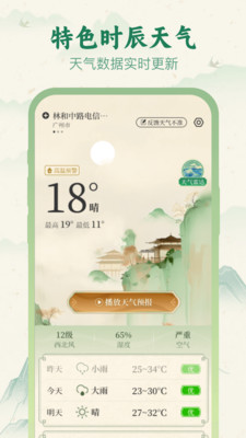 明日分秒气象软件图2