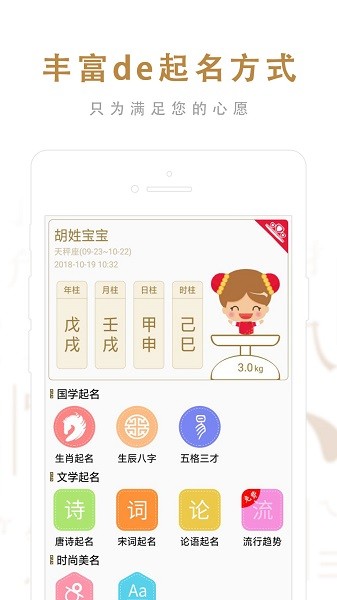 起名宝宝取名app图2