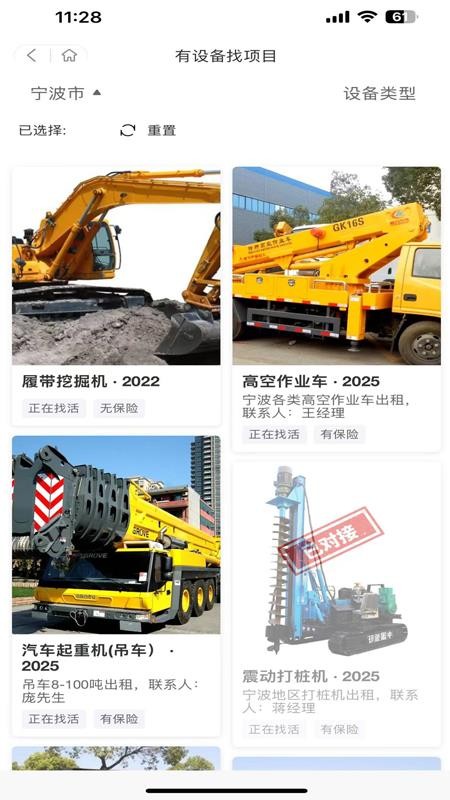工链保app图1