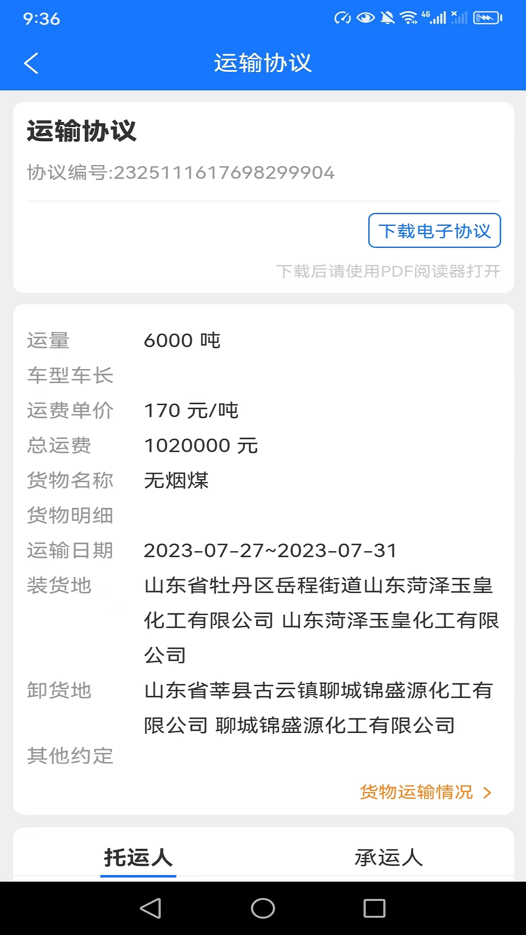 西煤智运最新版图2