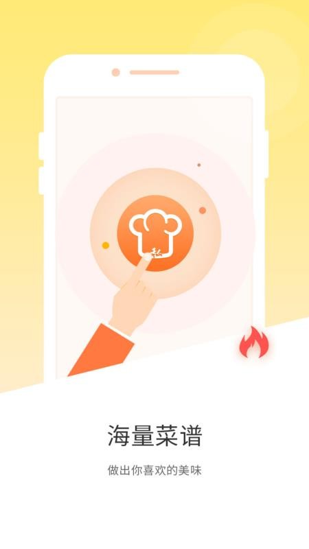 私厨菜谱app