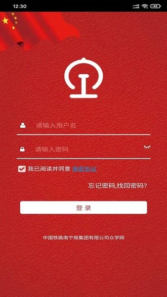 南宁局众学网app图3