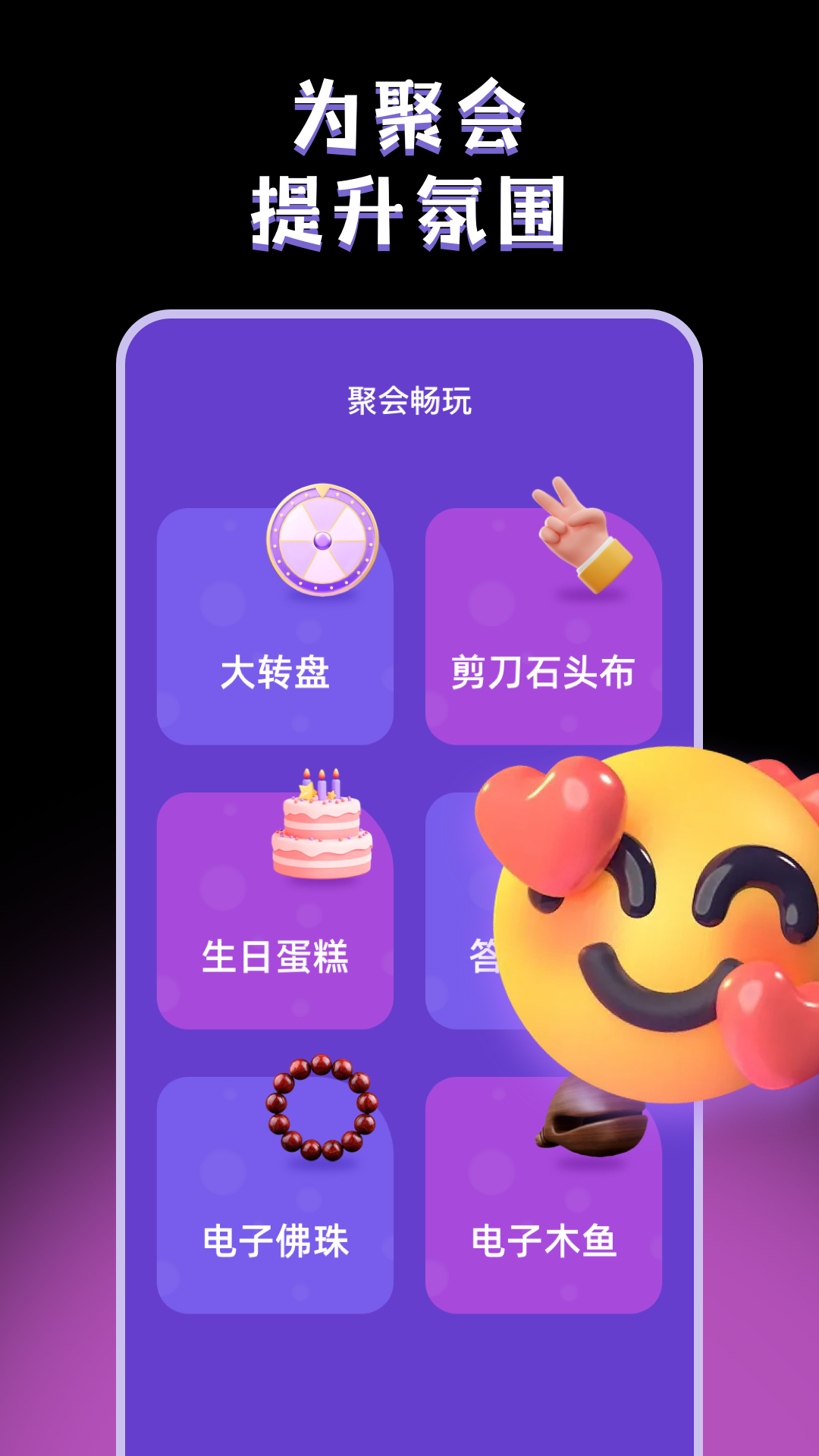 真心话大冒险happy最新版图1