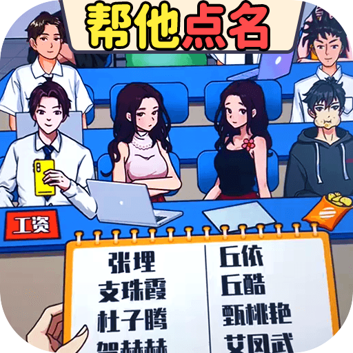 就你会玩梗游戏图标