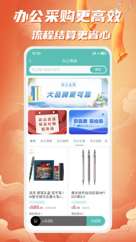 电科商城app图1