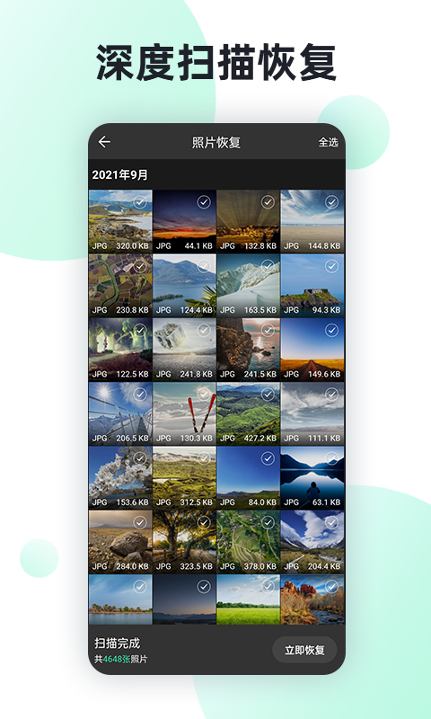 手机照片全能恢复app图2
