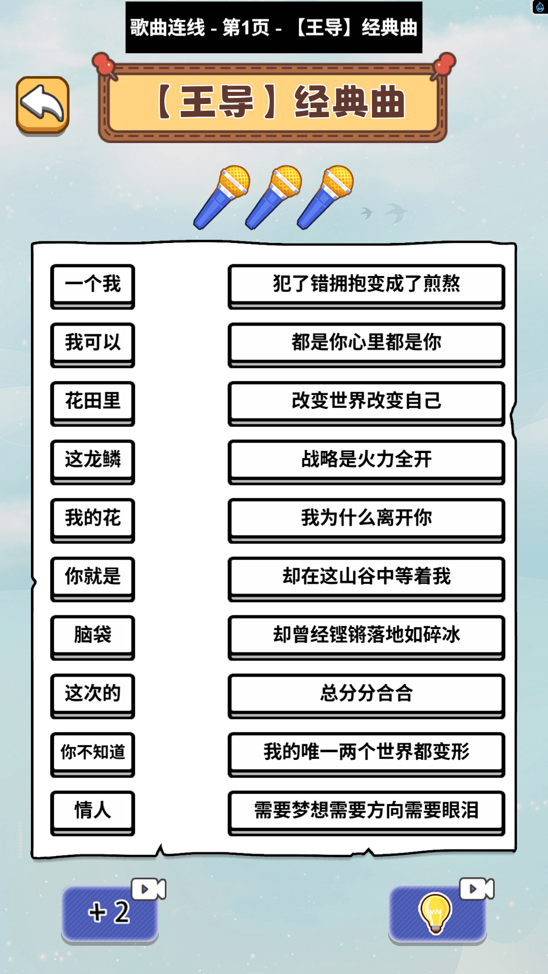 玩转连歌词游戏图2
