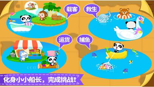 宝宝小船长手游图1