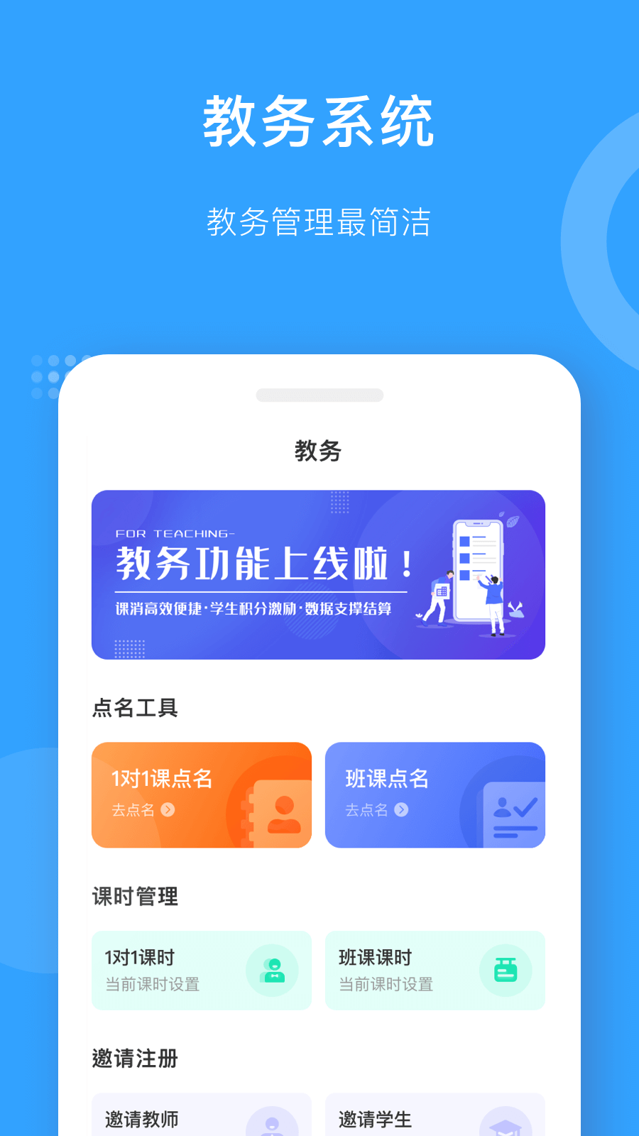 爱小艺教师app图2