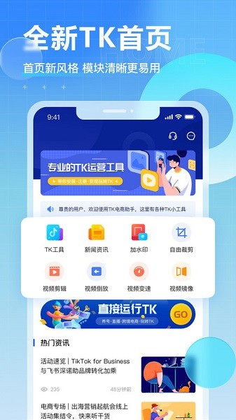 TK电商助手app