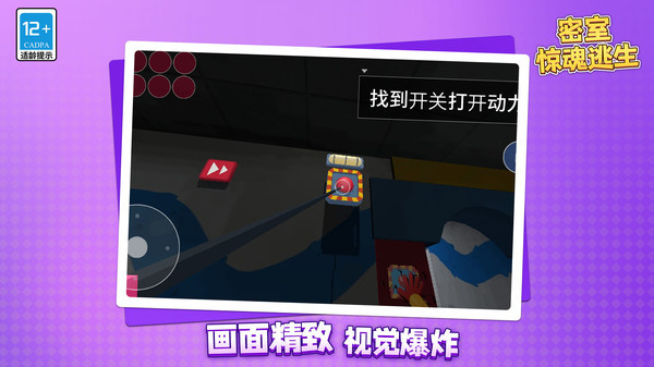 密室惊魂逃生游戏图1