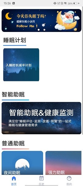 e睡眠app图3