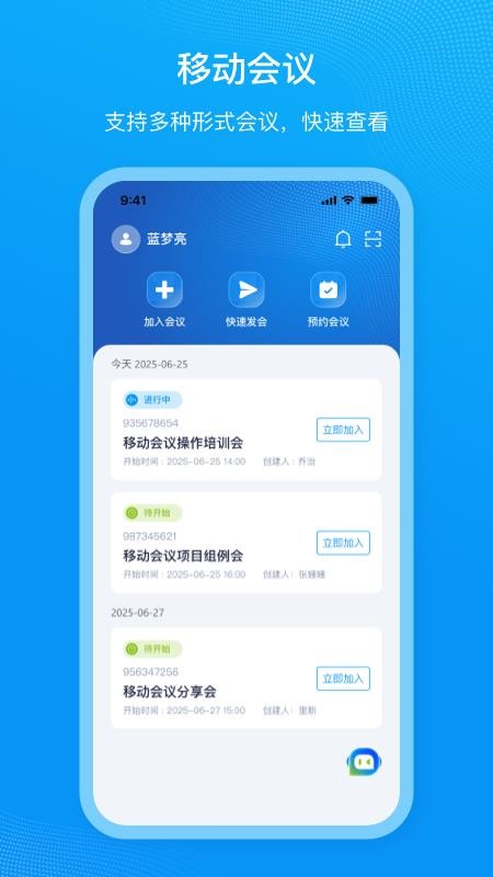 移动会议app图1