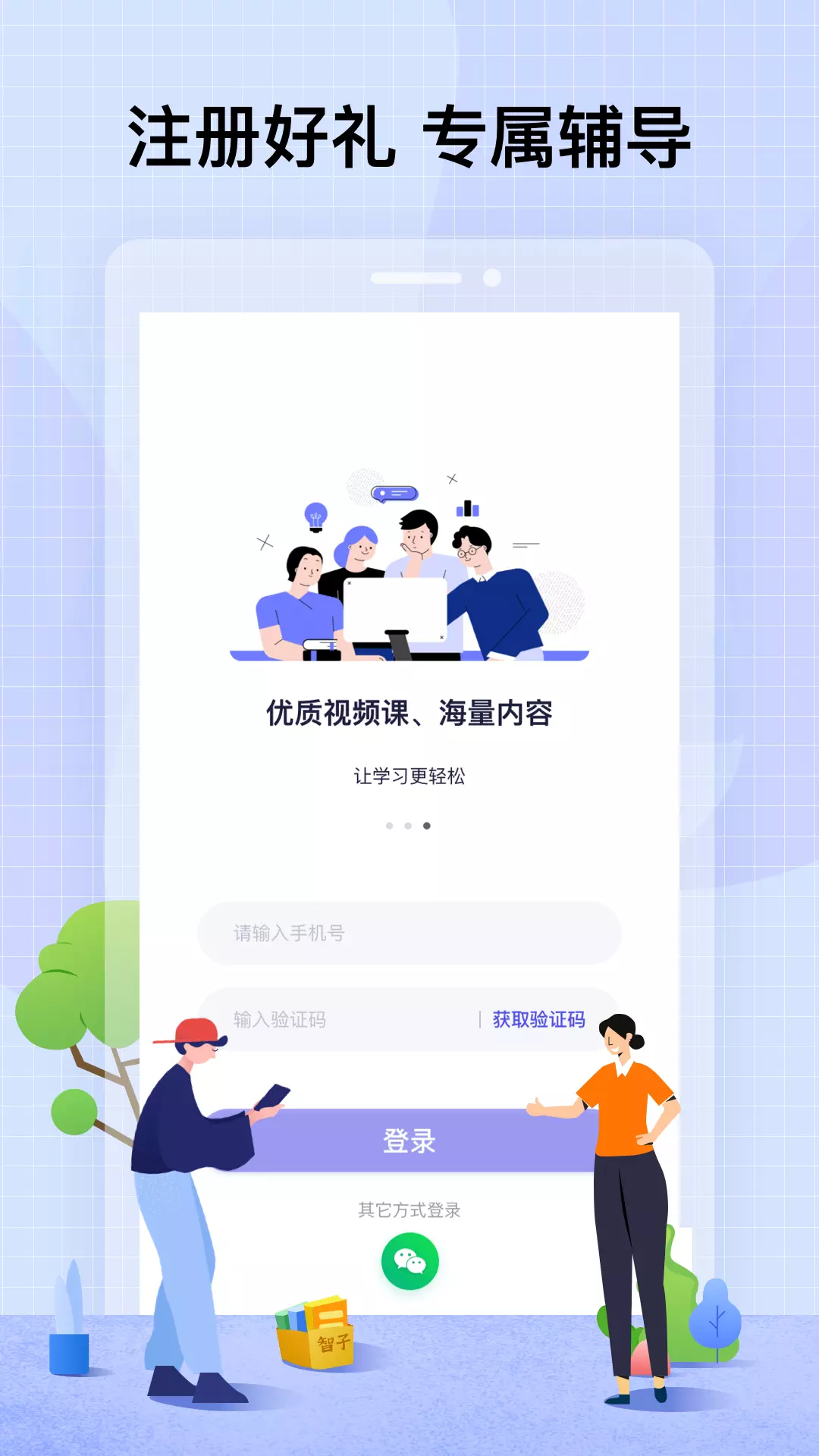 智子课堂app图1