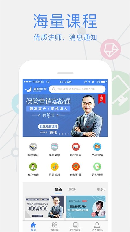 卓越微课app图3