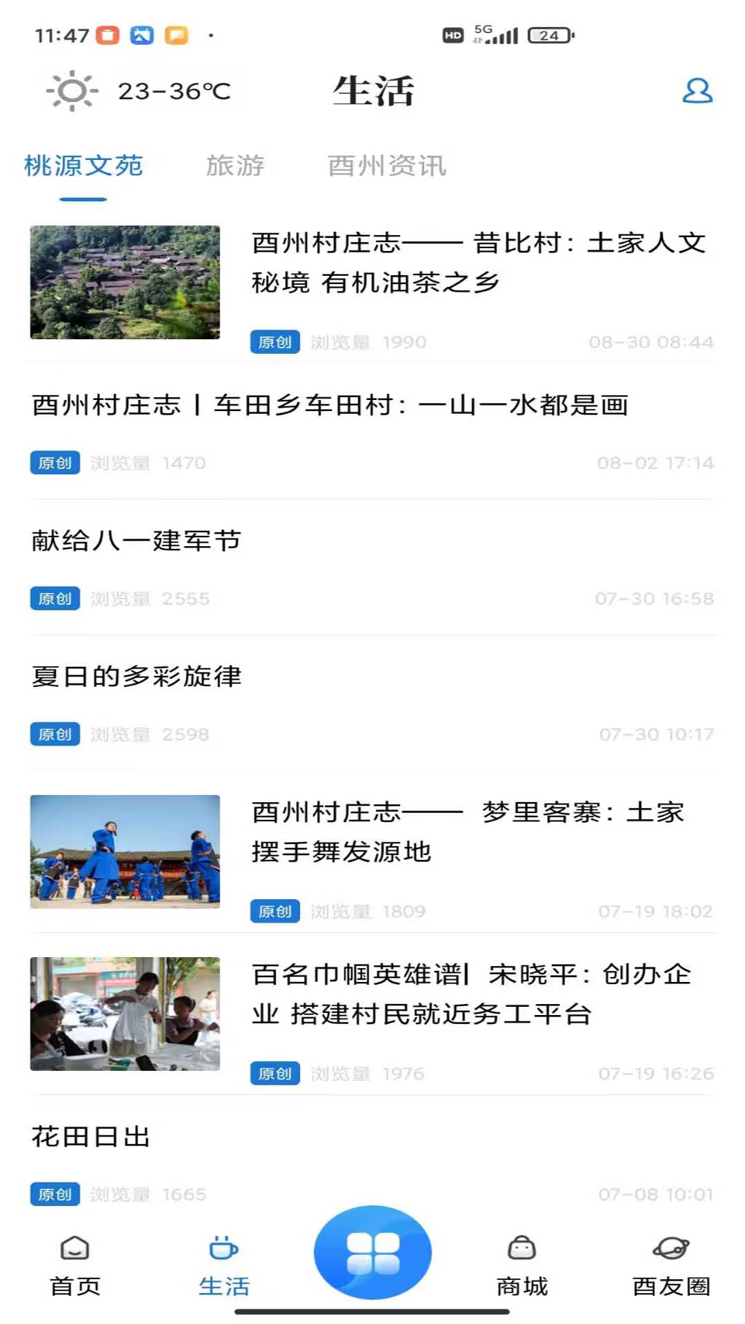 酉阳发布官网版图1