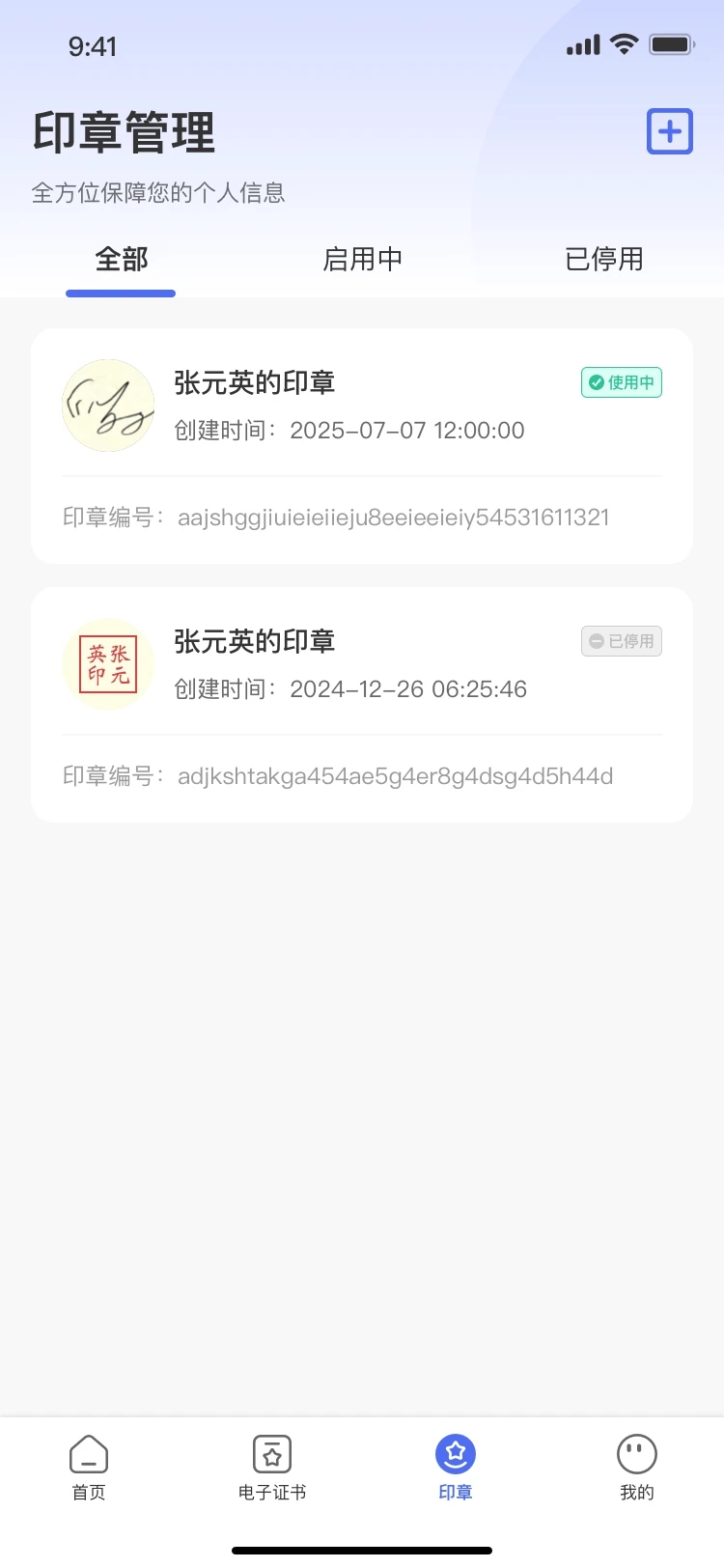 全证通手机版图3