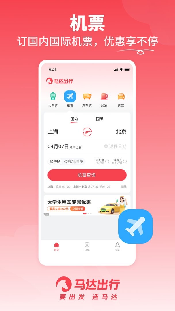 马达出行app图1