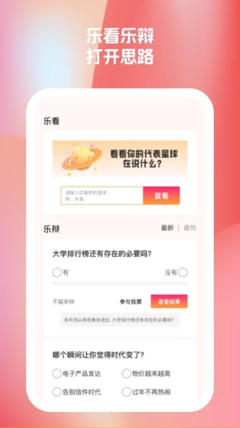 乐看星球app图1