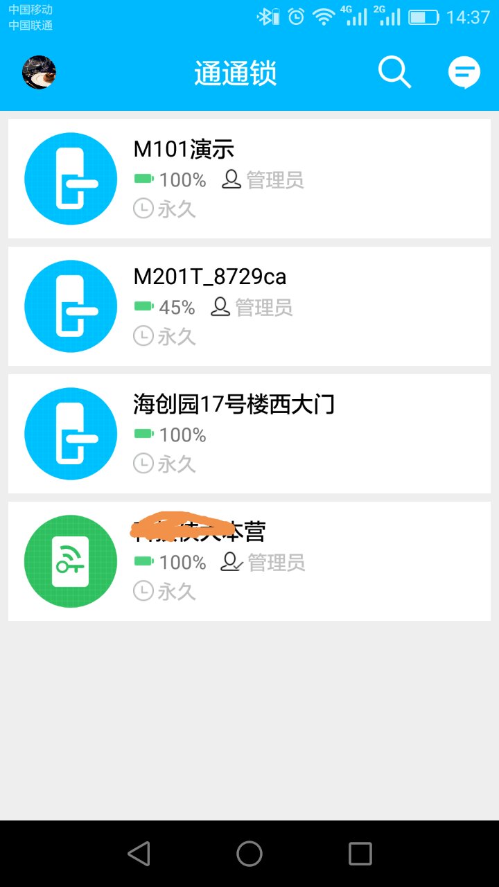 通通锁手机版图3