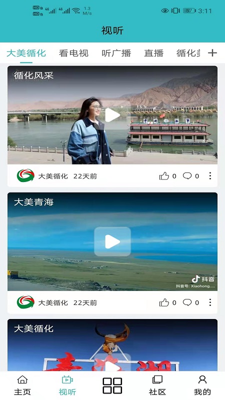 大美循化官网版图1