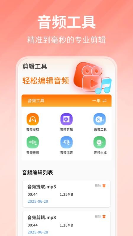 凹凸电波app