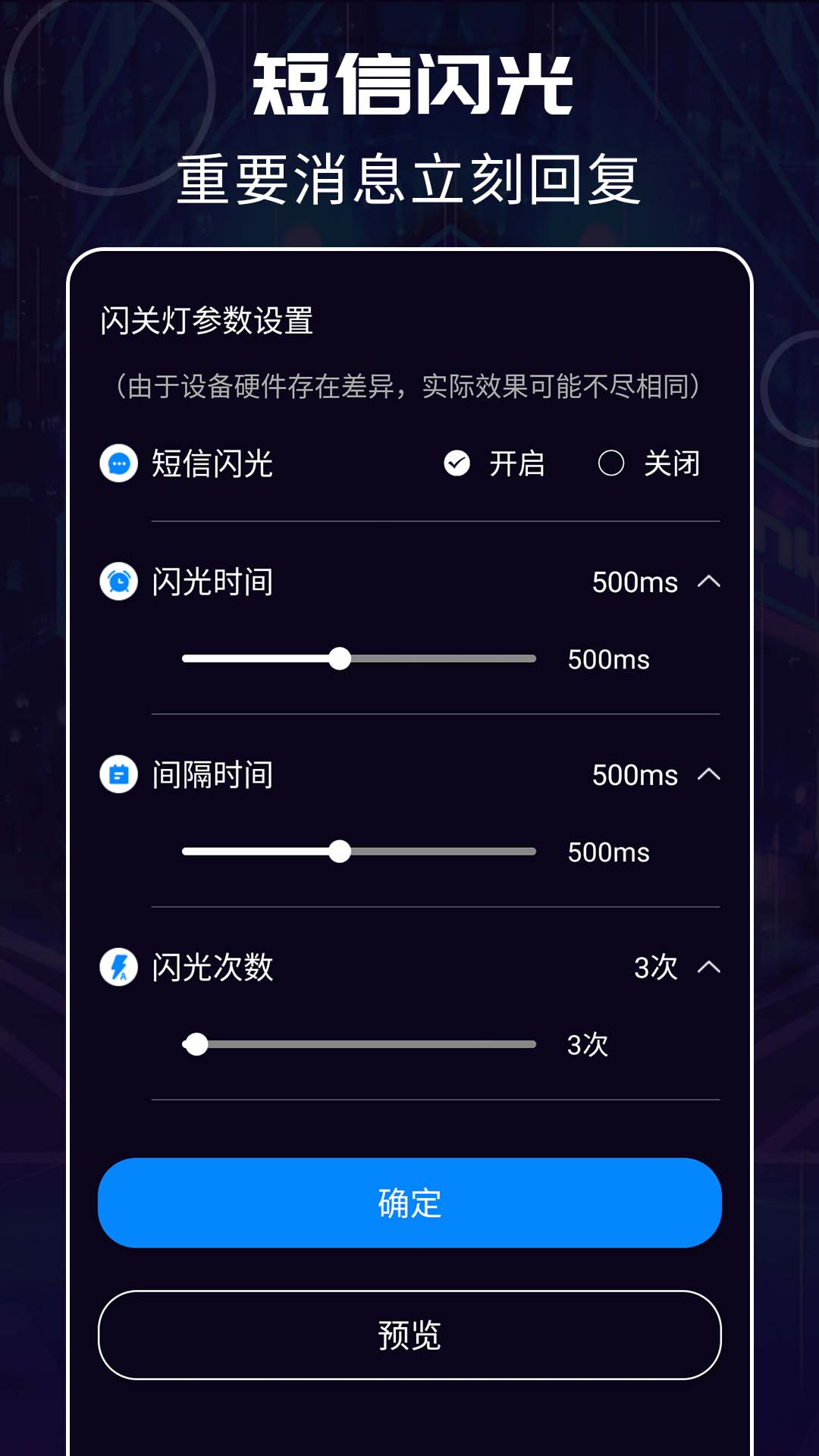 超炫来电闪光手机版图3