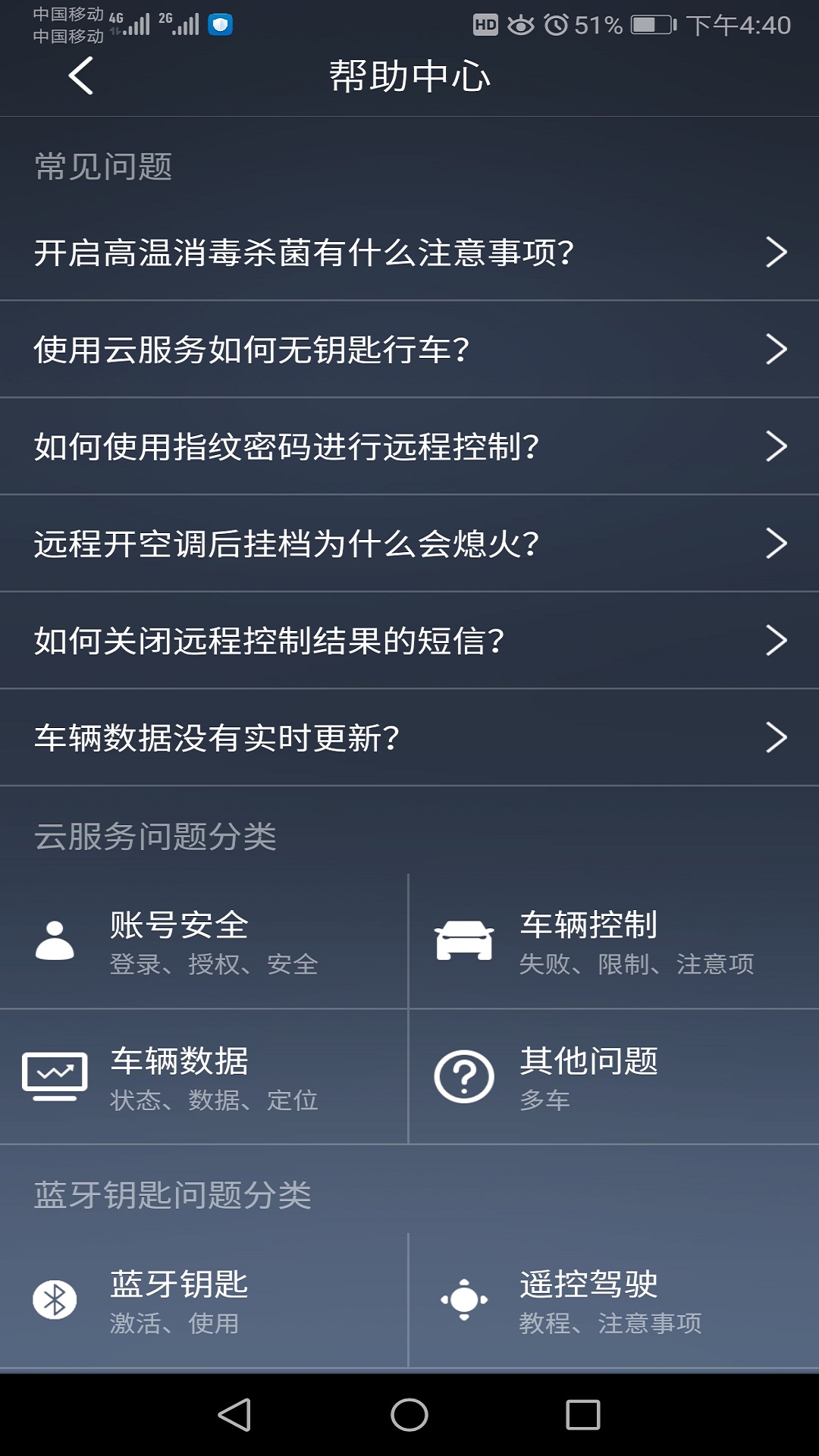 腾势智能互联安卓版图1