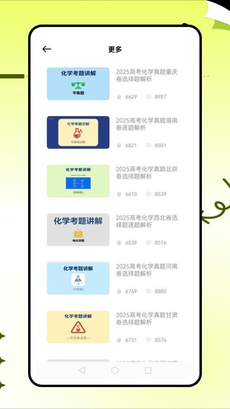 土豆化学app图3